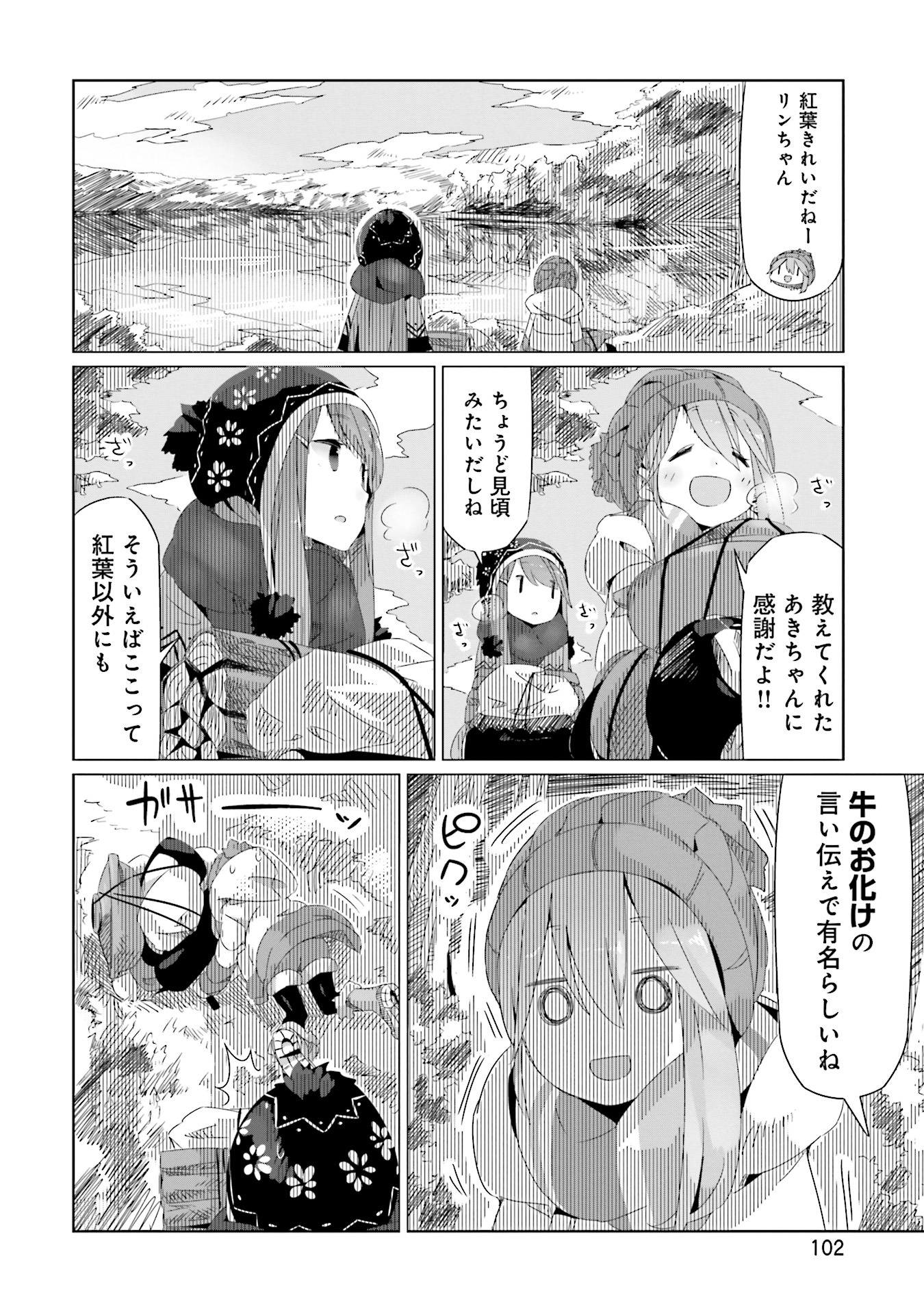 Yuru Camp - Chapter 11 - Page 1